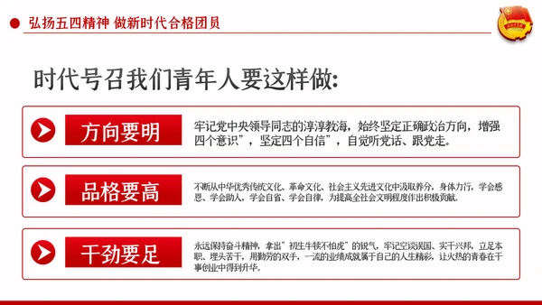 五四精神传承有我纪念五四运动101周年团课PPT