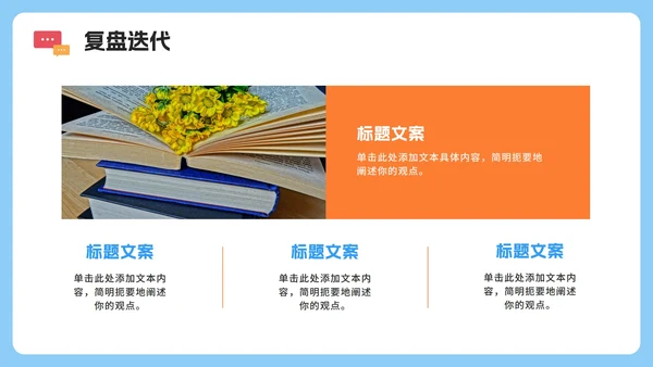 蓝色3D卡通风优秀学习经验分享会PPT模板