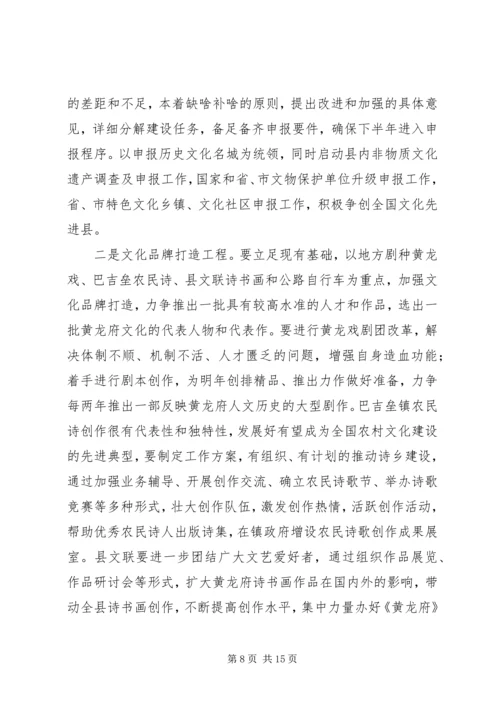 县委书记在全县文化工作会议上的讲话.docx