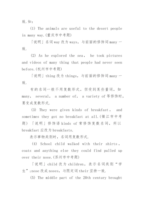 英语句子改错.docx