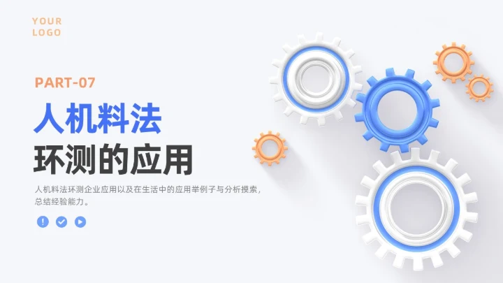 蓝色月度汇报工作汇报工作报告医疗科技简约通用人机环测人机料法环