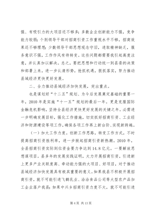 县招商引资暨财源建设讲话.docx