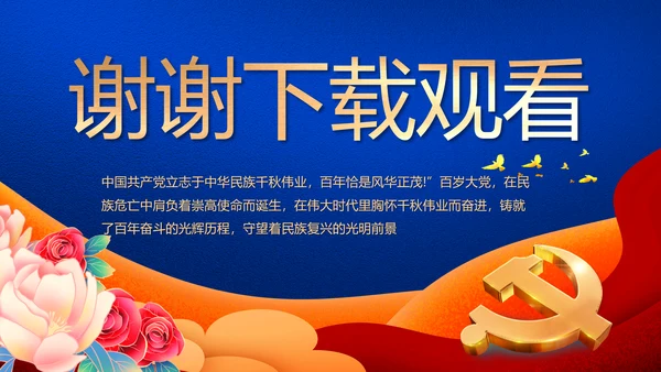 公安机关党史学习工作总结动态PPT