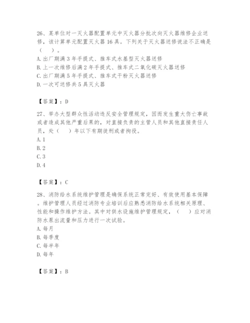 注册消防工程师之消防技术综合能力题库及参考答案【新】.docx