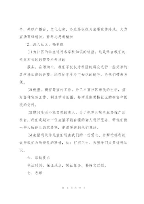 志愿活动策划书.docx