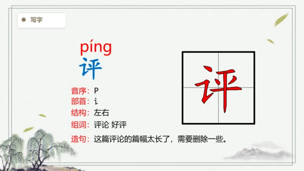 【2024秋季学期】语文二上5.玲玲的画  生字识记课件