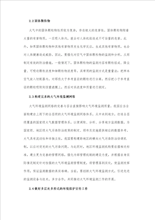 对环境工程中大气污染处理的探讨