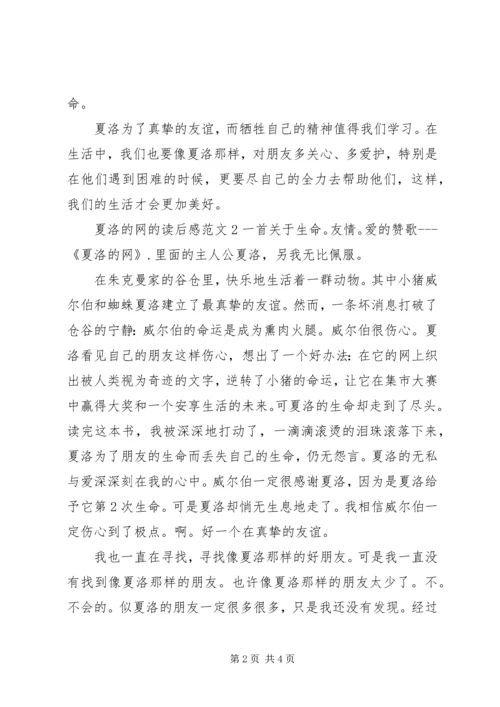 夏洛的网的读后感.docx