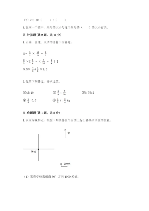 小学六年级数学上册期末卷（预热题）word版.docx