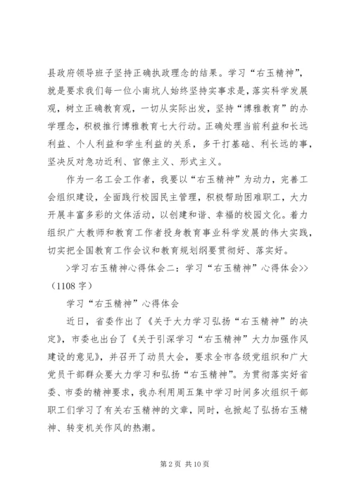 学习右玉精神心得体会马 (2).docx