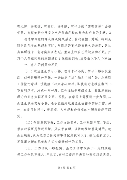 对其他党员的批评党员四讲四有自我批评 (2).docx