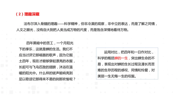 八年级语文上册 第五单元名著导读《昆虫记》课件