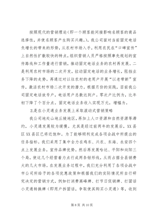 县通信分公司向省公司的工作汇报 (6).docx