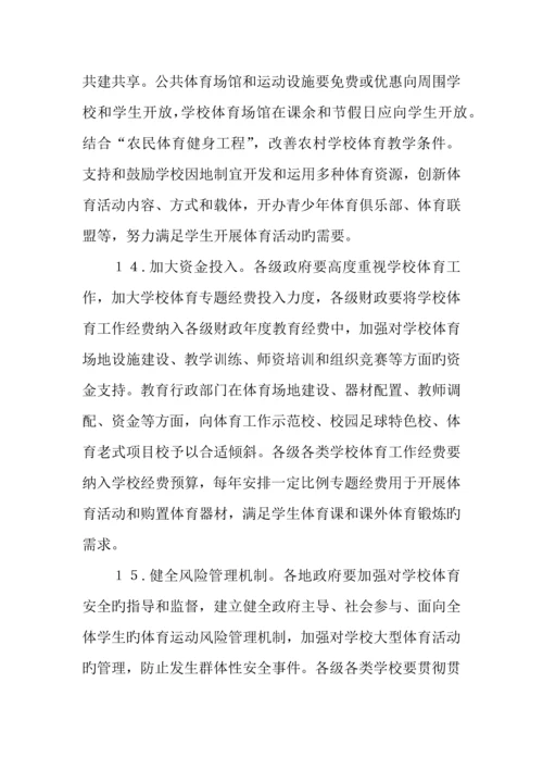 学校体育促进学生身心健康全面发展实施方案.docx