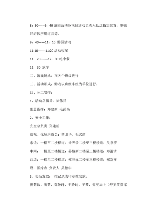 小学庆六一游园活动方案.docx