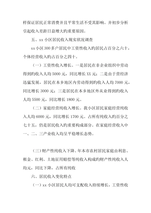 社区居民收入问题现状调研报告.docx