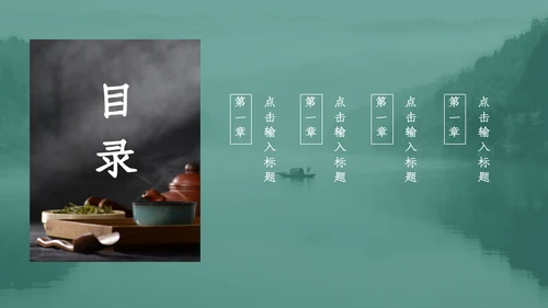 中式水彩画茶道茶艺知识教学通用PPT课件模板