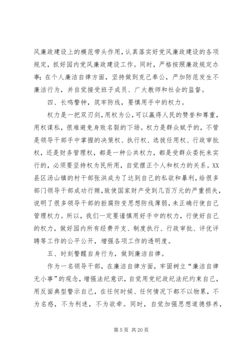 党风廉政建设警示教育心活动得体会.docx