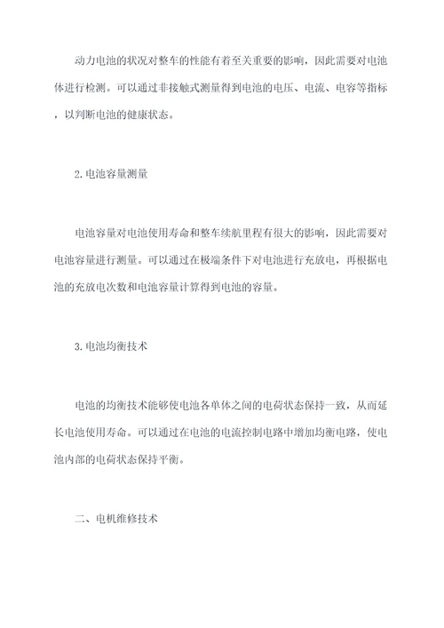 新能源车维修技术方案