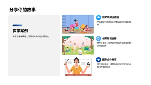 探索新数学知识PPT模板