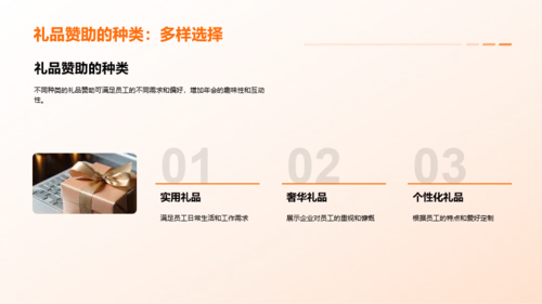 橙色简约企业年会策划PPT模板