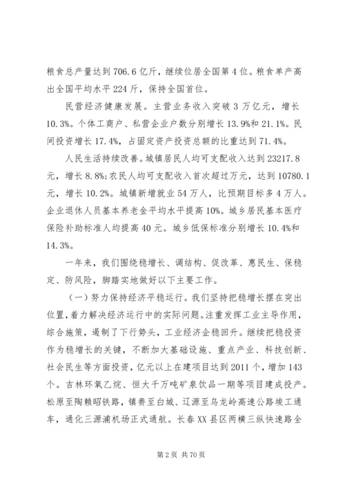 吉林政府工作报告.docx