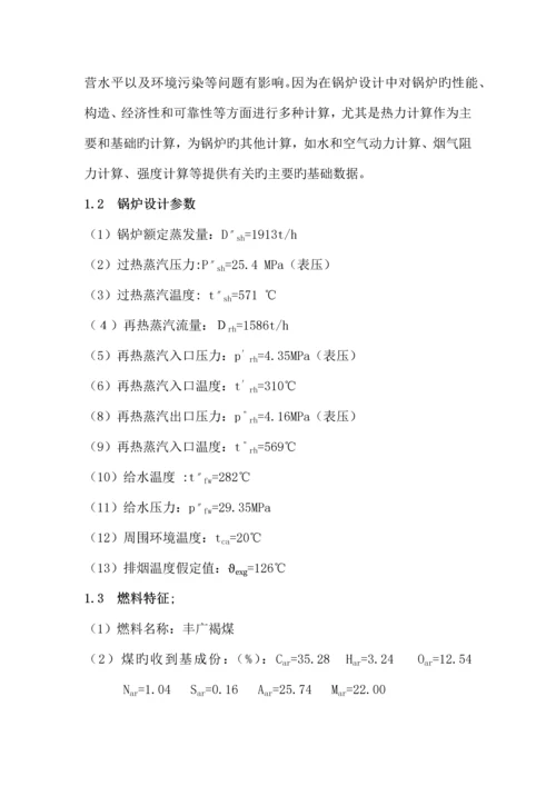 锅炉课程设计.docx
