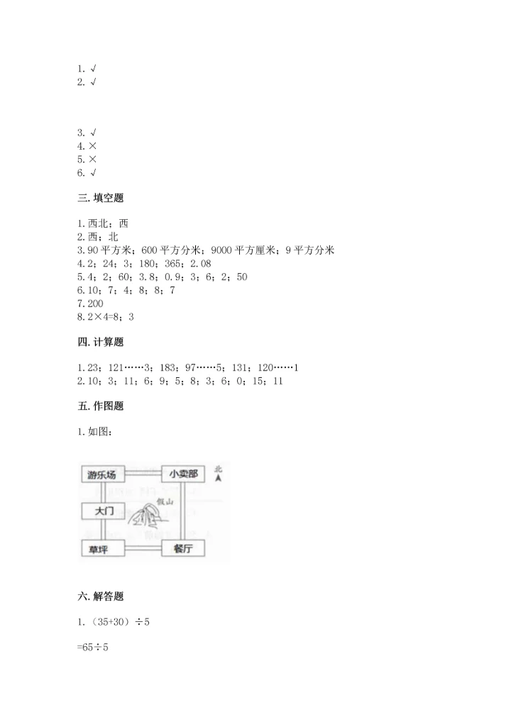 人教版三年级下册数学期末测试卷及精品答案.docx