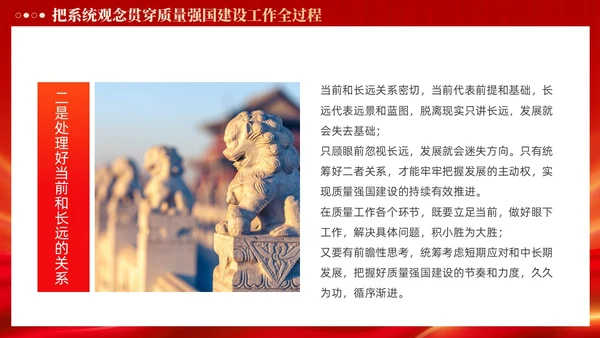 红色党政风深入推进质量强国建设PPT模板党建