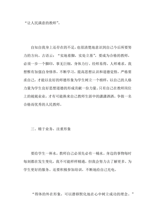 试用期幼儿园教师工作心得总结范文.docx
