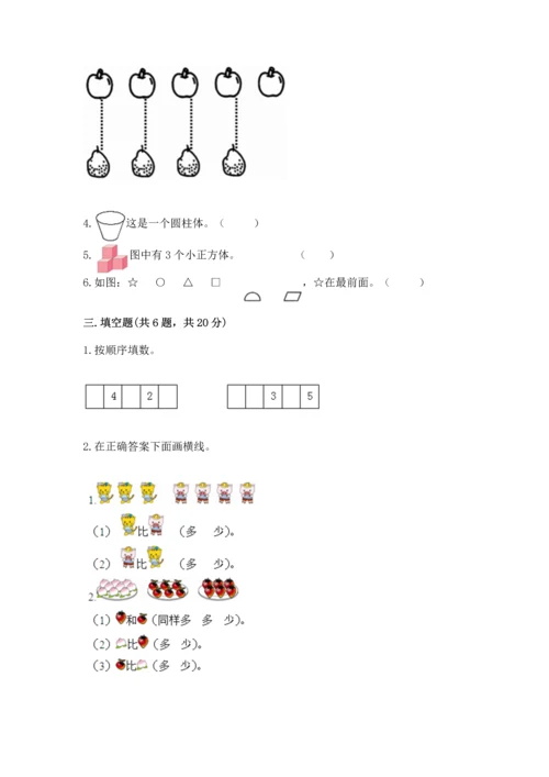 小学一年级上册数学期中测试卷附答案（模拟题）.docx