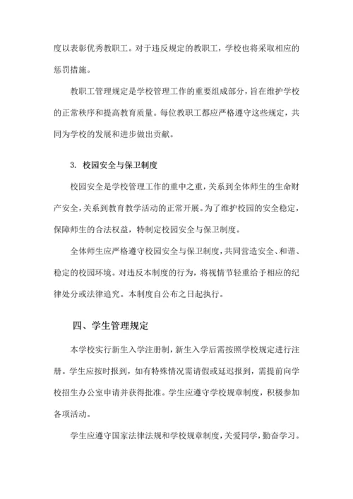 学校规章制度汇编.docx
