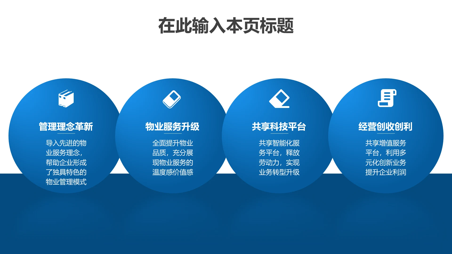 四项-蓝色渐变PPT纯文字