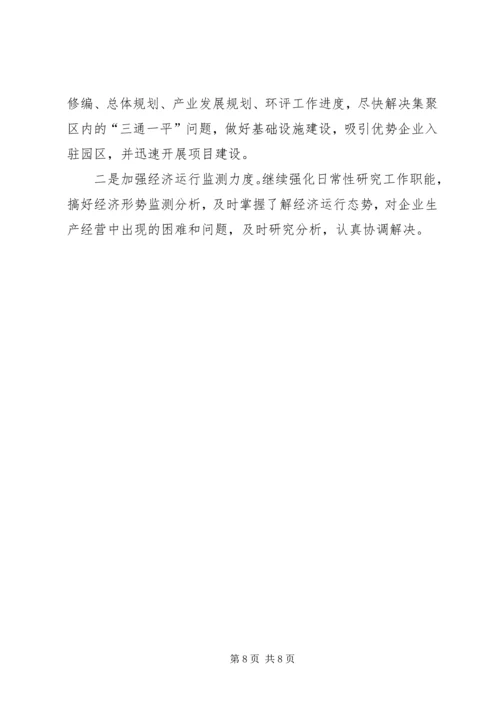 发改委基本情况汇报材料 (3).docx