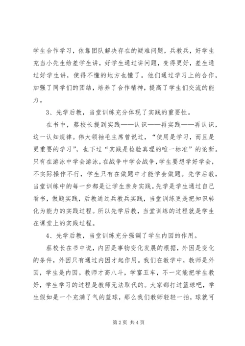 学习《教学革命》心得体会.docx
