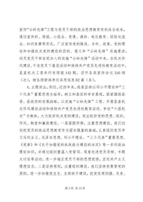 机关党的建设经验汇报材料 (2).docx