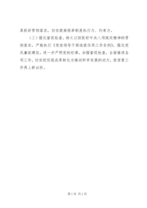 关于落实县委第一巡察组反馈意见的整改情况报告.docx