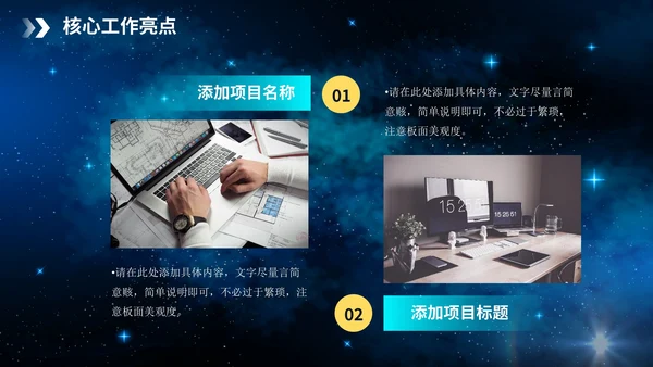 科技星空大气年度述职报告PPT模板