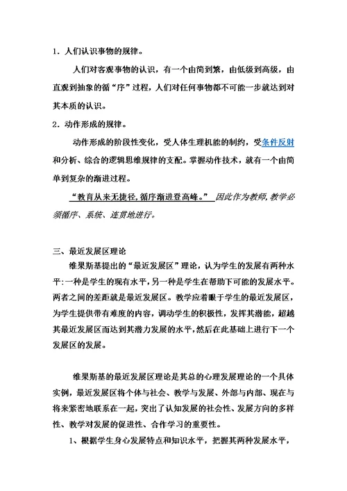 教育理论学习材料模板