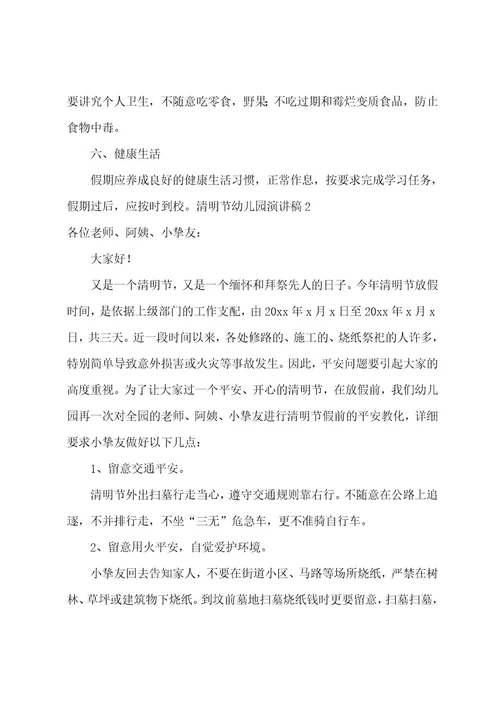 清明节幼儿园演讲稿
