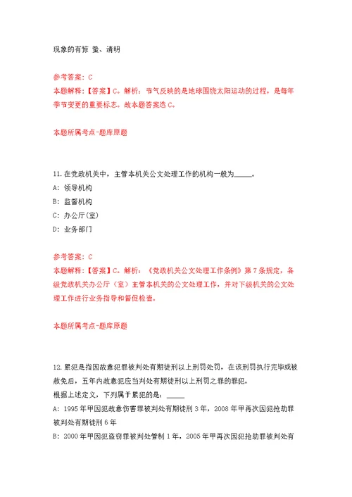 2022年03月宁波市生态环境局慈溪分局公开招考2名编外用工练习题及答案（第3版）