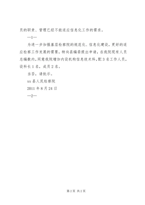 增设精神科的可行性报告 (3).docx