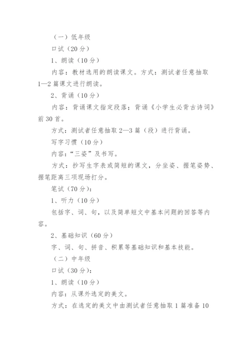 小学生综合素质评价方案_1.docx