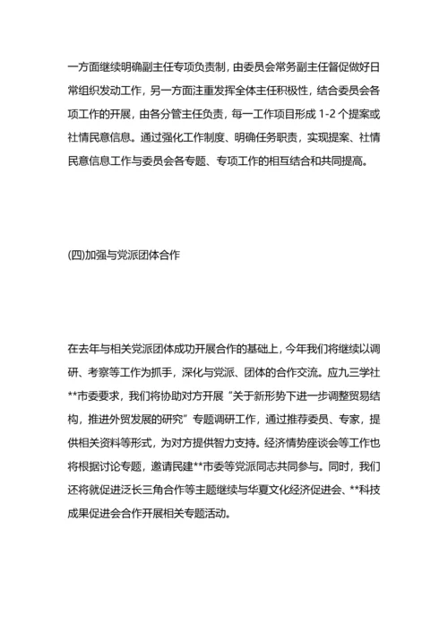 市政协经济委工作计划(1).docx