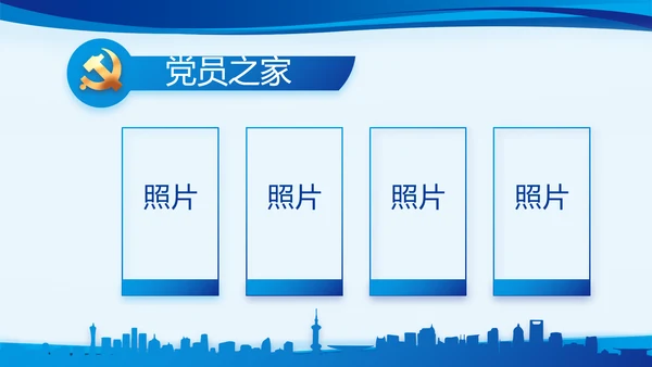 蓝色开展政法队伍教育整顿党课PPT