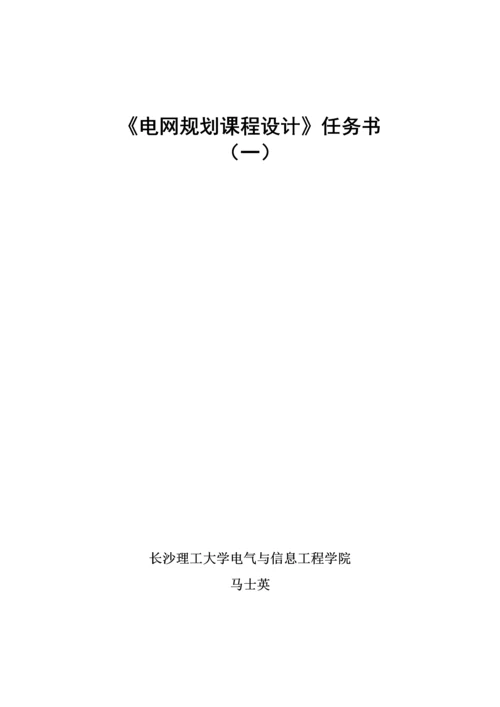 电网优质课程设计综合任务书.docx