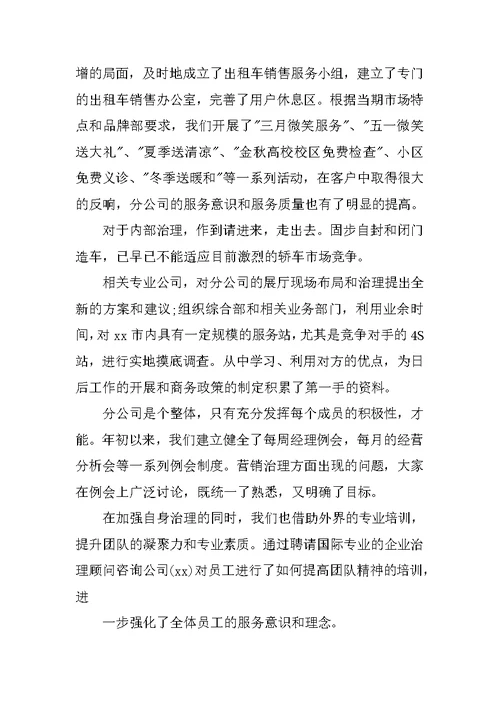 汽车销售企业自查报告