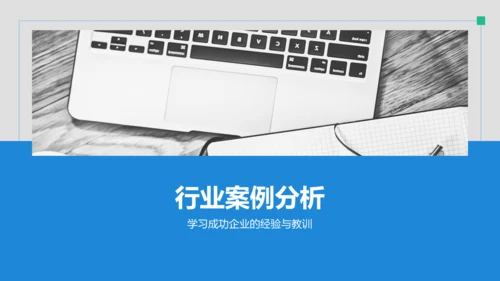 蓝色商务风IT互联网通用行业培训课件PPT模板