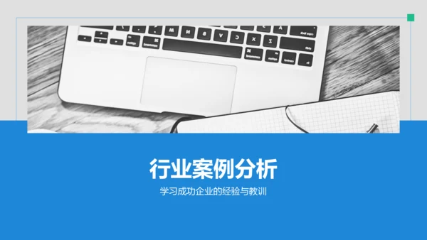 蓝色商务风IT互联网通用行业培训课件PPT模板