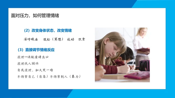 职业教师心理健康上班族PPT模板